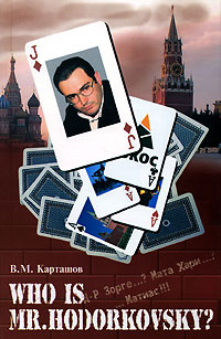 Who is mr. Hodorkowsky?Д-р Зорге...? Мата Хари...? ... Матиас!!!