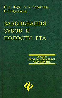 Заболевания зубов и полости рта