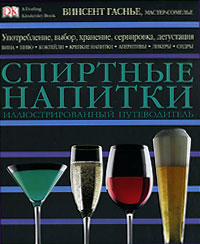 Спиртные напитки Спиртные напитки