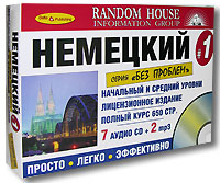 Немецкий №1. Начальный и средний уровни (2 книги + 9 CD)