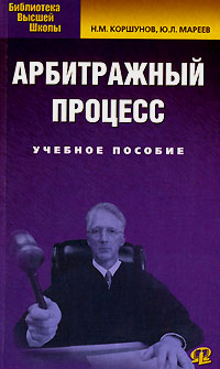 Арбитражный процесс