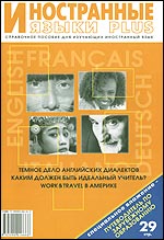 Рецензии на книгу Иностранные языки PLUS. Справочник 2007