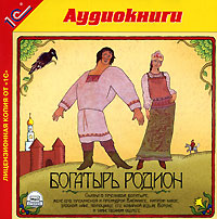 Богатырь Родион (аудиокнига MP3). Михаил Лимитовский Богатырь Родион (аудиокнига MP3). Михаил Лимитовский