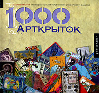1000 арткрыток. Патриция Болтон