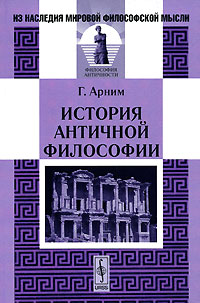 История античной философии