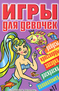 Игры для девочек загадки раскраски Игры для девочек загадки раскраски