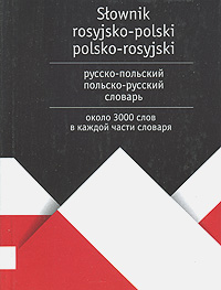 Stownik rosyjsko-polski polsko-rosyjski / Русско-польский польско-русский словарь