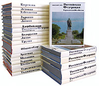 Советский Союз. Географическое описание. В 22 томах (комплект из 23 книг)