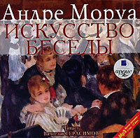 АНДРЕ МОРУА ИСКУССТВО БЕСЕДЫ СКАЧАТЬ БЕСПЛАТНО АНДРЕ МОРУА ИСКУССТВО БЕСЕДЫ СКАЧАТЬ БЕСПЛАТНО