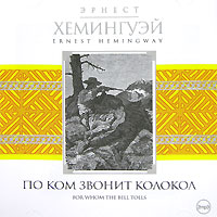 По ком звонит колокол (аудиокнига MP3 на 2 CD)