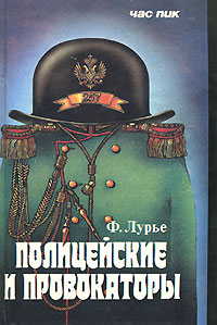 Полицейские и провокаторы
