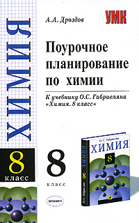 ПОУРОЧНЫЕ ПЛАНЫ ПО ХИМИИ 11 КЛАСС ГАБРИЕЛЯН СКАЧАТЬ БЕСПЛАТНО ПОУРОЧНЫЕ ПЛАНЫ ПО ХИМИИ 11 КЛАСС ГАБРИЕЛЯН СКАЧАТЬ БЕСПЛАТНО