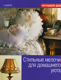 Дом и семейный очаг - скачать книги и другие произведения.
