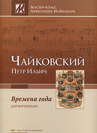 Обложка книги Времена года, П. И. Чайковский