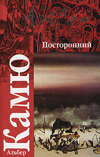 Посторонний