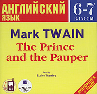 The Prince and the Pauper (аудиокнига MP3)