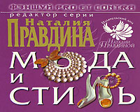 Фэншуй pro et contra. Мода и стиль. Наталия Правдина