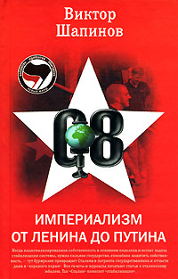 Империализм от Ленина до Путина