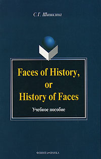 Faces of History, or History in Faces - . . 12296407    ,          .      ,    ,   ,           .      .    50-60    .      ,      .    .