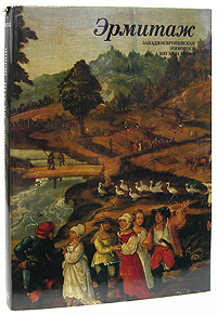 Эрмитаж. Западноевропейская живопись XIII - XVIII веков