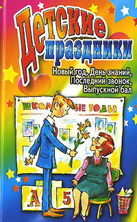 В этой книге рассказывается о том, как организовать и провести самые