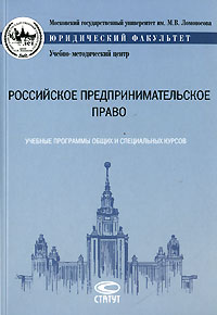 Российское предпринимательское право
