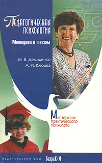 Педагогическая психология. Методики и тесты