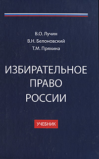 Принципы Избирательного Права