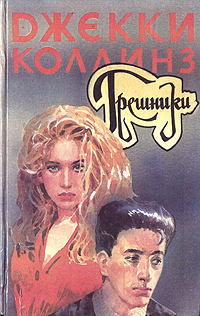 Грешники. Голливудский зоопарк фото.