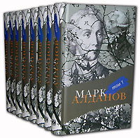 Купить Марк Алданов. Собрание сочинений в 8 томах (комплект), Марк Алданов