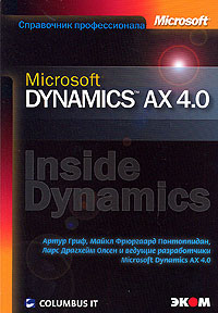 Microsoft Dynamics AX 4.0. Артур Гриф, Майкл Фрюргаард Понтоппидан, Ларс Драгхейм Олсен