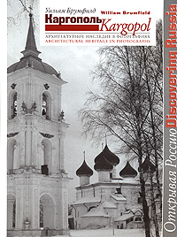 Каргополь. Архитектурное наследие в фотографиях / Kargopol: Architectural Heritage in Photographs