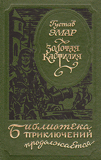 Золотая Кастилия