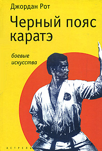 КНИГИ И ЖУРНАЛЫ ПО КАРАТЭ И УШУ СКАЧАТЬ БЕСПЛАТНО КНИГИ И ЖУРНАЛЫ ПО КАРАТЭ И УШУ СКАЧАТЬ БЕСПЛАТНО