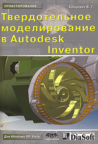 Как выглядит Твердотельное моделирование в Autodesk Inventor
