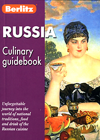 Berlitz. Russia: Culinary Guidebook