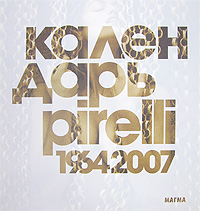 Купить Календарь Pirelli 1964-2007