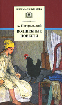 Обложка книги Волшебные повести, Антоний Погорельский