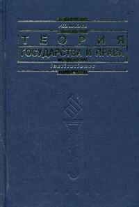 Теория государства и права