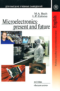 Microelectronics: Present and Future / Микроэлектроника. Настоящее и будующее