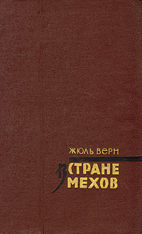 В стране мехов В стране мехов