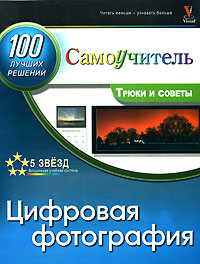 Цифровая фотография. Грегори Джоржес