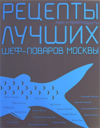 Рыба и морепродукты. Анна Тюрина, Ксения Фокина
