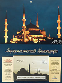 Мусульманский календарь 2008