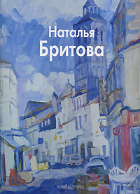 Книга Наталья Бритова