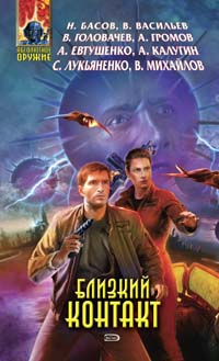 Близкий Контакт