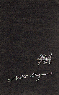 Никколо Паганини. Жизнь и творчество