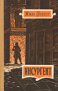 Инсургент