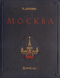 Москва
