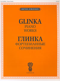 Глинка. Фортепианные сочинения / Glinka. Piano Works